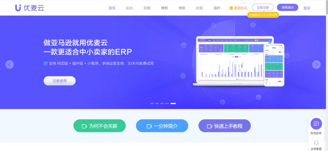 优麦云ERP